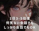 3日間❤️ゆったりチャットします LINE感覚でメッセージのやりとりしませんか？ イメージ3
