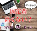 携帯料金、ネット固定費のお見直しをお手伝いします キャリアショップだと自社の製品をお勧めされるのはもう嫌だ! イメージ1