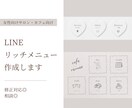 公式LINEのリッチメニュー画像をつくります 女性向けサロン・カフェに◎おしゃれなLINEでファン化 イメージ1