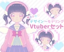 Vtuber向けLive2Dモデル作ります 個性派のふんわりかわいい女の子に♡ イメージ1