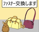 あなたの大事なカバン修理出来ます 大事にしたい気持ちのお手伝いします。 イメージ8