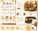 飲食店向けホームページのデザイン案を作成します お店の雰囲気が伝わるトップページデザインを制作 イメージ1
