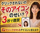SNSアイコン作成、クリックされる印象に改善します SNSアイコンで第一印象を改善し、クリック率を上げます イメージ1