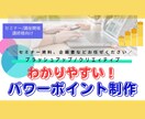 わかりやすいパワーポイントを制作します 【講師様向け】スライドや講座資料など、迅速・丁寧に仕上げます イメージ1