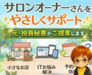 個人・サロンオーナーの判らない・困ったを解決します 業者に頼むほどじゃないIT相談、ひとりで抱えていませんか？ イメージ1
