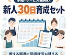 店舗向け新人30日育成マニュアルを作成します 教える順番と習得状況が見える仕組みを整えます イメージ1