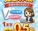 プロが磨く！あなたの想いが伝わる文章に作成致します これまで500件以上のライティングをお手伝いしてきました。 イメージ1