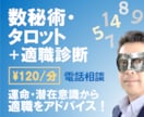 数秘・タロットで「あなたの適職」をアドバイスします 運命鑑定、潜在意識リーディングで、向いている仕事を診断します イメージ1