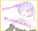 オタトークかもん♪一緒に楽しくおしゃべりします あなたの好きな漫画やアニメやキャラについて熱く語りましょう♪ イメージ1