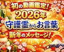 守護霊が語る2026年のあなたを届けます 不安が静まり、本来の道が自然と見えてくる霊的ガイダンス イメージ1