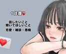 あなたのお悩み、受け付けます 相談・雑談・恋愛・悩み なんでもOK◎ イメージ1
