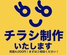 チラシデザインします 安価で承ります。低品質高価格です。 イメージ1