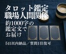タロットで職場の人間関係を読み解きます こじれの原因と距離の取り方を1000字で イメージ1