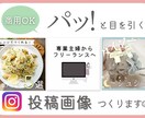 インスタ！SNSに！デザイナーが画像制作いたします Instagramをはじめ、SNSのデザイン制作いたします！ イメージ2