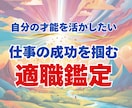 仕事運UP！仕事成功を掴む 才能と適職を見極めます あなたの才能が開花する！ 心奏華が未来を拓きます イメージ1