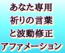貴方の祈りの言葉と波動修正アファメーション教えます オーダーメイドで“あなたの今の魂の処方箋”をお届けいたします イメージ1