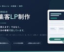 AI対応の集客LPを制作します 作って終わりにしない、成果につながる集客LPを イメージ1