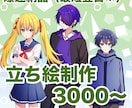 最短即日！シンプルで可愛い立ち絵お描きします 【4月中限定特別価格！全身3000～！】 イメージ1