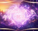 相手の本当の気持ちを霊視します 見えないあの人の本音を深く優しく視ていきます イメージ1