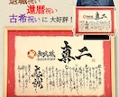 還暦 退職祝いに 名前ポエム×筆文字 お書きします 手すき和紙の温もりを！Ａ３額の大きめサイズの大迫力！ イメージ1