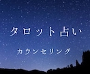 タロット占い+お話聞きます お悩みじっくりききます！心が晴れるお手伝いさせてください☺︎ イメージ1