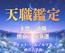 天職鑑定＊本当に心が満たされる働き方を占います 周りに合わせすぎるあなたへ。生まれ持った才能を紐解きます。 イメージ1