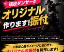 現役ダンサーが振付を作ります イベントやSNSなどご希望に合わせて制作します イメージ1