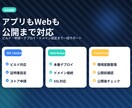 AI開発アプリのリリース代行します 作れたのに出せないを公開完了までサポート イメージ3
