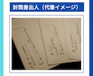 100通◎話題の手書きロボがDMを一括発送します 1通380円◎和紙封筒×便箋で高反応DMを制作（切手代込み） イメージ7