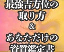 11月節限定！貴方だけの最強吉方位取り教えます 九星気学の資質鑑定書と吉方位の取り方。覚えたらずっと使える！ イメージ1