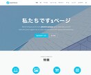ワードプレスでホームページ　LP作ります HPを立ち上げたい、古くなったHPを新しくしたいならおすすめ イメージ3