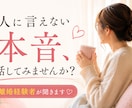 人に言えない本音を離婚経験者がお聴きします 誰にも言えない/元夫/元妻/子ども/モヤモヤ/生活環境の変化 イメージ2