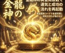 金龍神の黄金周波数で運気と成功の流れを再起動します 黄金龍脈コードで金運覚醒し現実の流れが動き出す イメージ6