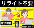 リライト不要の電子書籍の原稿（記事）を販売します AIライターによるリライト済の原稿です【コピペチェック済】 イメージ1