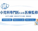 小児科専門医が医療記事を監修します エビデンスに基づく監修で、医療コンテンツの信頼性を高めます。 イメージ1