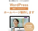 想いが伝わるホームページを、一緒に作ります “これでいいのかな？”を一緒に解消します！ イメージ1