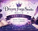 配信者向けのオリジナル楽曲制作します あなただけの曲をお作りいたします イメージ1