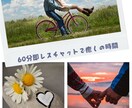 ワンコインであなたに寄り添います 60分ただただあなたの側にいます♡仲良しチャットしよーよ！ イメージ2