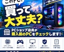 ゲーミングPC購入予定のスペックを診断します URLを送るだけ！PCショップ店員が購入前チェック イメージ1