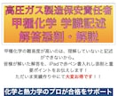 高圧ガス甲種化学の個別指導・添削します 化学と熱力学のプロがあなたの解答を添削します！ イメージ1
