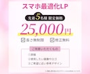 反応して行動させるLPデザインを制作します 今だけの特別価格 ／ 長さ無制限 ／修正無料／ 訴求力UP イメージ2