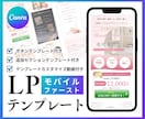 CanvaLPテンプレート販売（サロン用）します モバイルファーストLPで追加セクション・ボタン・解説動画付き イメージ1
