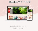 shopifyでＥＣサイト制作を行います 初めての方でも分かりやすいECサイト作成を行います！！ イメージ3