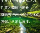 陰陽五行から強み·弱み·運気·開運行動を示します 五行バランスはじめ各内容を記載した鑑定書を送付します イメージ5