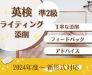 新形式対応、英検準2級ライティング添削をいたします 初めて受験される方も高得点を目指せる秘訣をお伝えします。 イメージ1