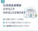 知識不要！住宅ローンの不安、わかりやすく解説します 融資する側と借りる側、両方の視点で一緒に考えます イメージ3