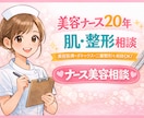 美容ナース20年✨肌・整形の悩み相談にのります 年齢男女関係なし！術前、術後のご相談もお気軽に イメージ1