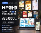 文章も画像もお任せでホームページを5ページ作ります 丸投げOK｜トップを見てから購入・公開後1か月の更新込み イメージ1