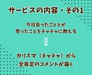 あなたの本音を引き出します チャチャとチャチャっとラフにトークをしよう！ イメージ2