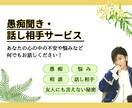精神疾患、うつ、優しく癒します ★愚痴、ストレス解消法★ご支援をすることを、お約束致します イメージ1